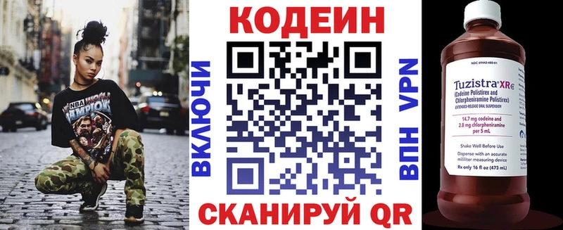 Кодеин Purple Drank Бирюч