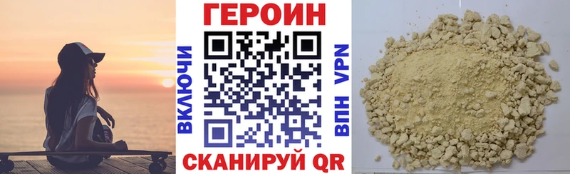 ГЕРОИН VHQ  Купить  Бирюч 